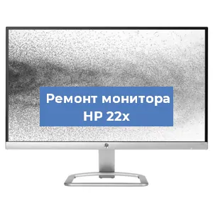 Замена конденсаторов на мониторе HP 22x в Нижнем Новгороде